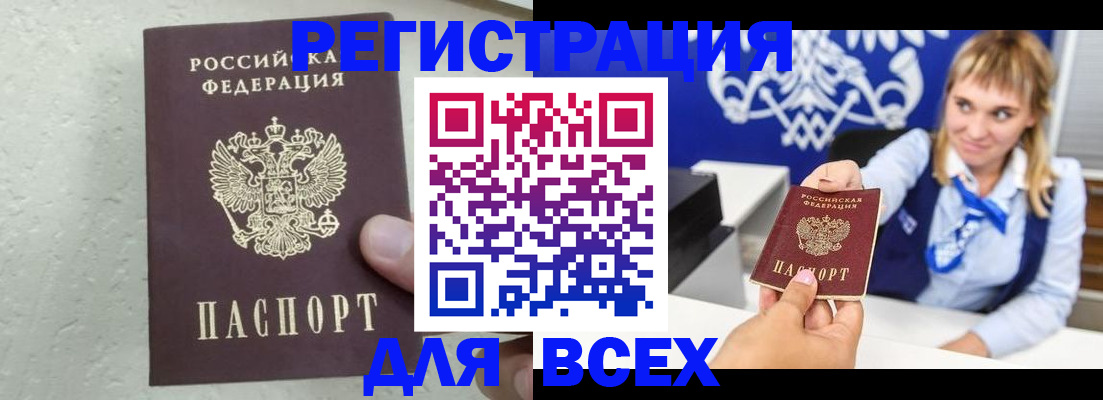 купить прописку в Камызяке